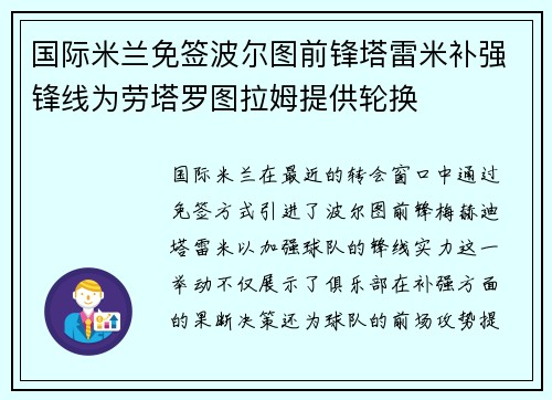 国际米兰免签波尔图前锋塔雷米补强锋线为劳塔罗图拉姆提供轮换