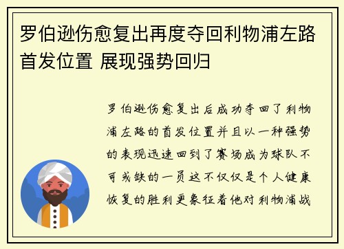 罗伯逊伤愈复出再度夺回利物浦左路首发位置 展现强势回归